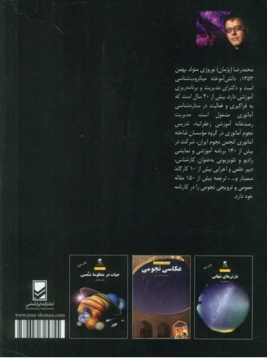 رصد ماه — پشت جلد