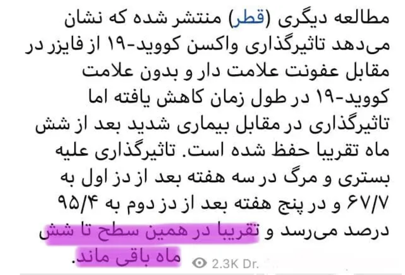 پست تلگرامی درباره اثربخشی واکسن فایزر